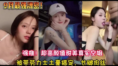 东方航空超高颜值甜美空姐性爱【新款科技约炮神器到货看简阶】