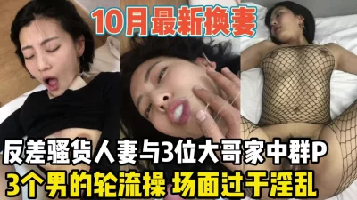 反差骚货人妻与3位大哥P【陌陌探探过时了！用下面简阶的】